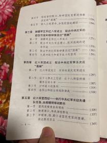 中国工农红军第二方面军军史—红二、六军团战斗历史及发展序列、大事记等资料