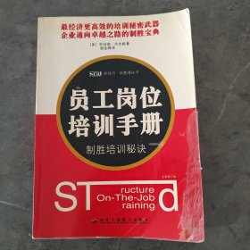 制胜培训秘诀