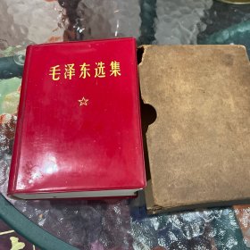 毛泽东选集（合订一卷本）
