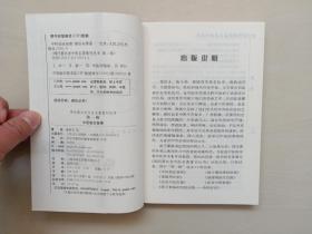 人民卫生版 现代著名老中医名著重刊丛书（第一辑）《中医临证备要》