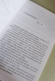 魔都上海：日本知识人的“近代”体验