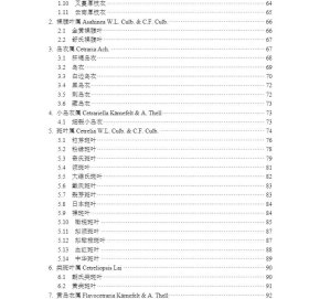 正版现货中国地衣志  第六卷 梅衣科III魏鑫丽主编科学出版社9787030706430