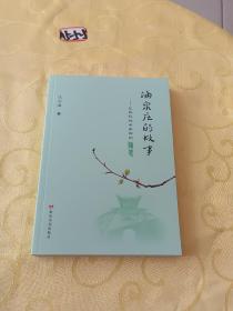 涌泉庄的故事——在妈妈的老家种树随笔