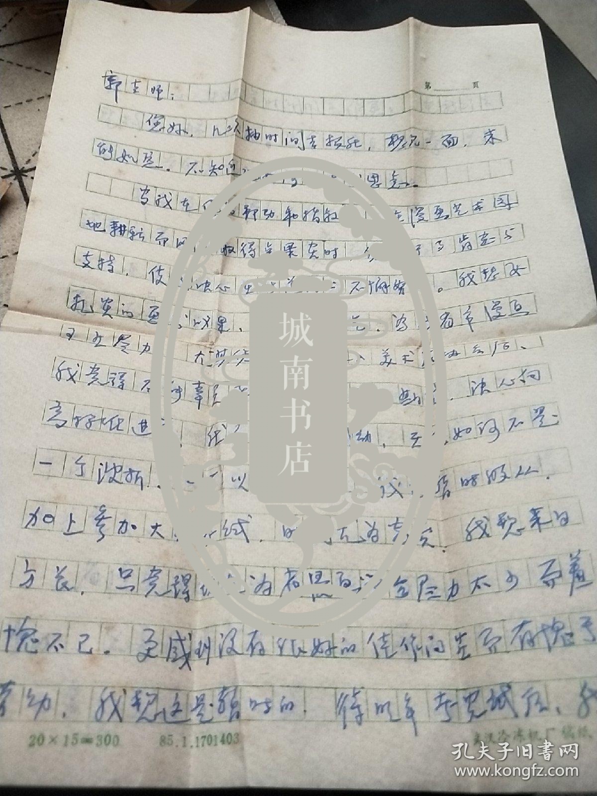 著名漫画家白维纯信札