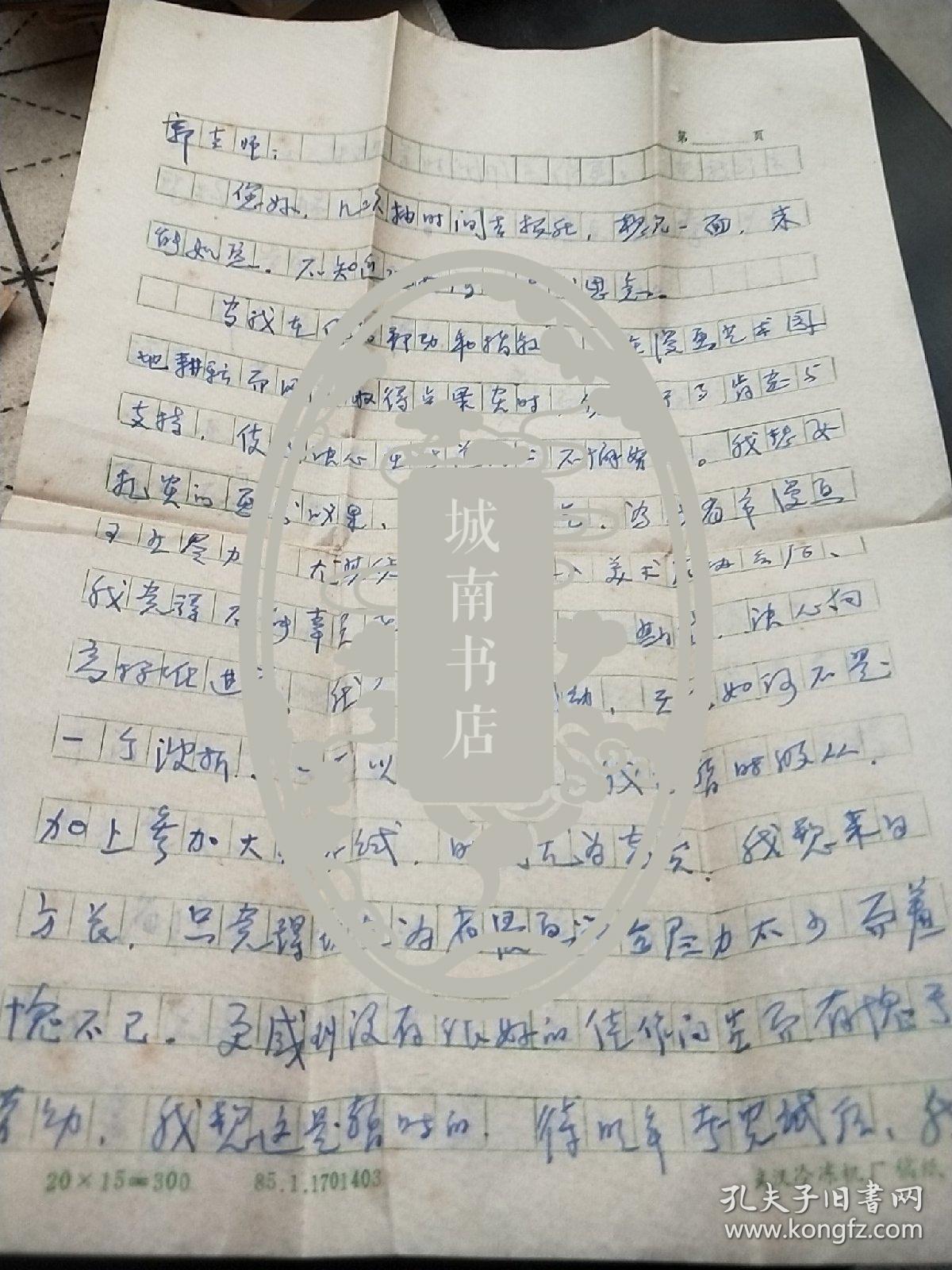 著名漫画家白维纯信札