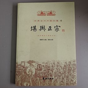 四库全书术数初集 堪舆正宗(赠送 八字泄天机上中不)