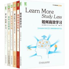 如何高效学习：1年完成麻省理工4年33门课程的整体性学习法