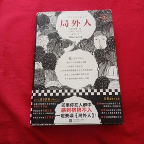 局外人