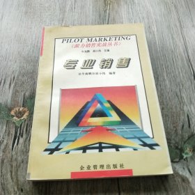 派力销售实战丛书-顶尖业务员的成功法则