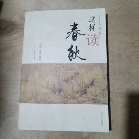 这样读春秋 51-577