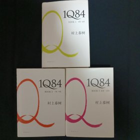 1Q84（全三册）（C6）
