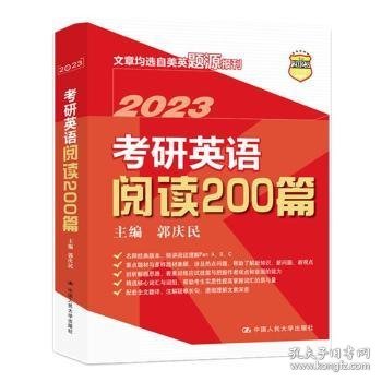 考研英语阅读200篇