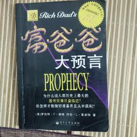 富爸爸大预言：Why the Biggest Stock Market Crash in History Is Still Coming...and How You Can Profit From It! (Paperback)