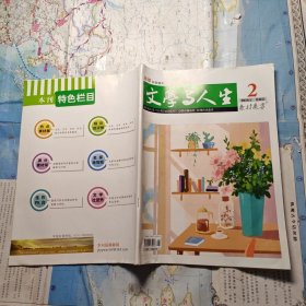 文学与人生 素材魔方 2025-2.