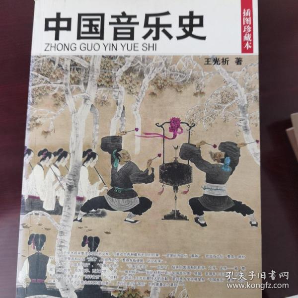 中国音乐史：民国珍本丛刊