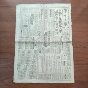 《阵中日报》 1929年1月11日，第一战区司令部出版，我军收复吉县，攻克大宁；蒲县、乡宁同时收复；禹门无恙日军败退河津；安邑传来凯歌；我空军飞袭武汉；汉口人口仅余四十万；杨梅日寇败退三水；陈诚演讲词《论抗战建国中的建设事业》（续）；血泪话徐州（续）