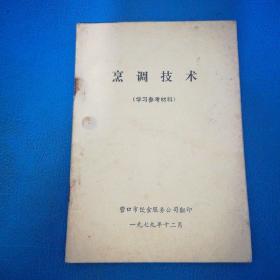 烹调技术学习参考材料