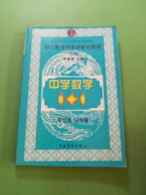 中学数学1+1.初三数学同步讲解与测试:几何