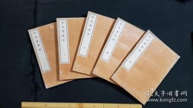 明治19年1886经典古籍和本《百法问答钞》5册全