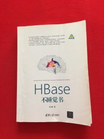 HBase不睡觉书