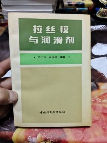 拉丝模与润滑剂 A4