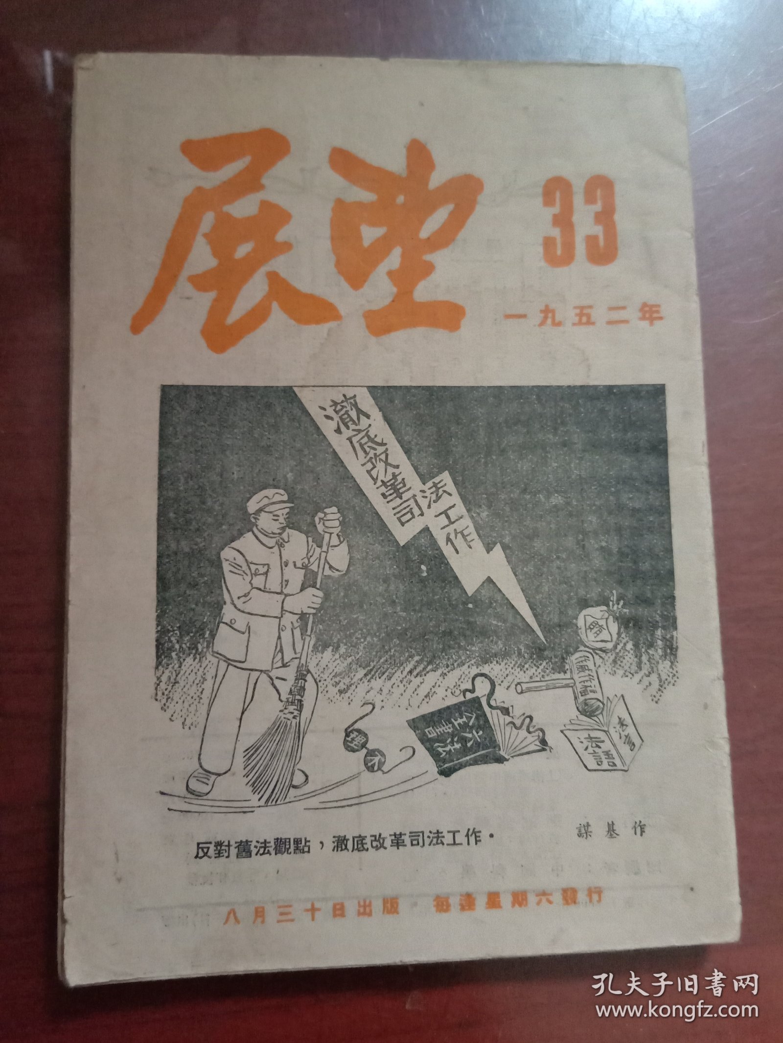 展望一九五二年33