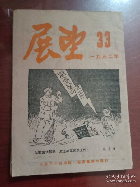 展望一九五二年33