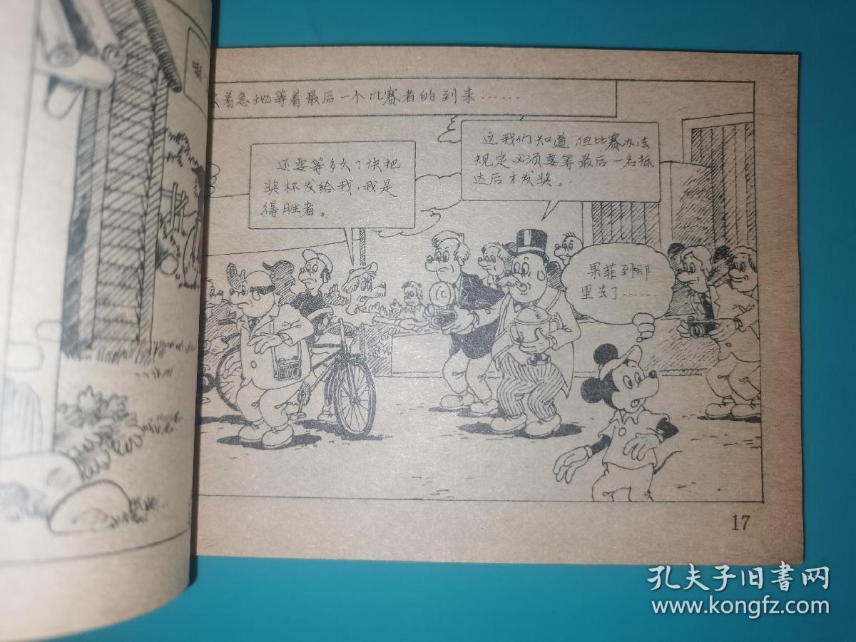 连环画 果菲飞车记