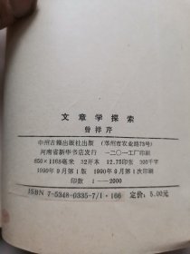 文章学探索