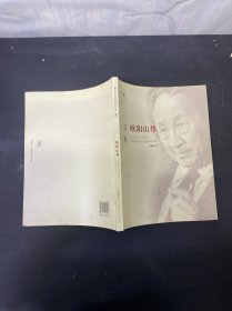 歐陽(yáng)山尊