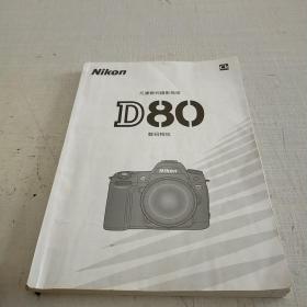 尼康数码摄影指南D80数码相机