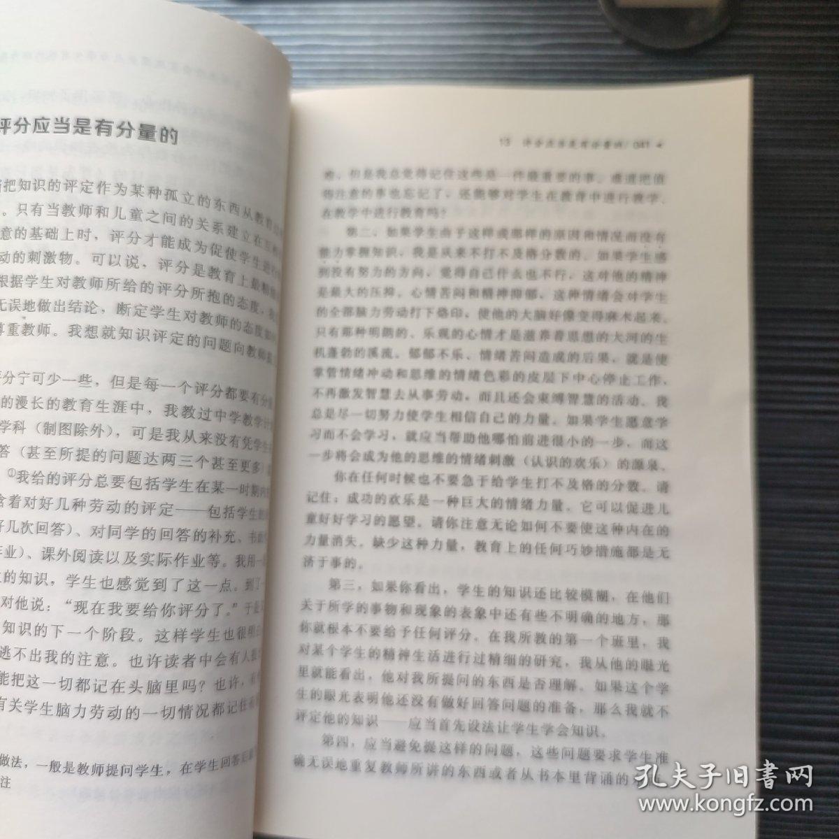 给教师的建议（修订版 全一册）