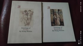 谁 王维新 两本合拍 有藏书票