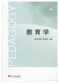 教育学/宋秋前
