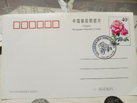 40分玫瑰花邮资明信片（农民的出路在于机械化2009.4.23纪念戳江苏江阴）