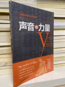 声音的力量