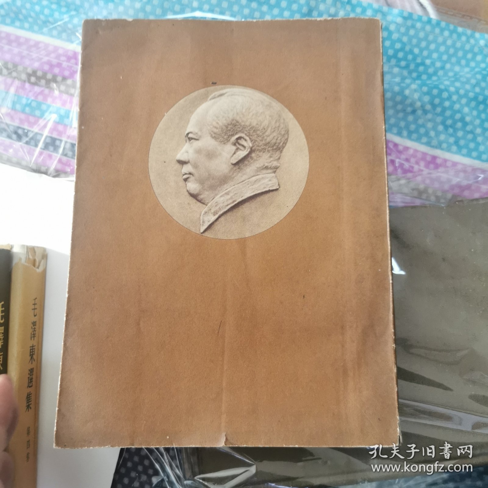 毛泽东选集一二三四 全（ 繁体字）第四卷一版一印 （第一二卷少量笔划，第三四卷笔划多点）
