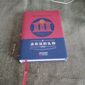 清教徒的礼物