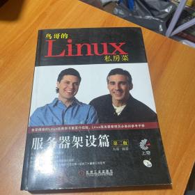 鸟哥的Linux私房菜：—服务器架设篇