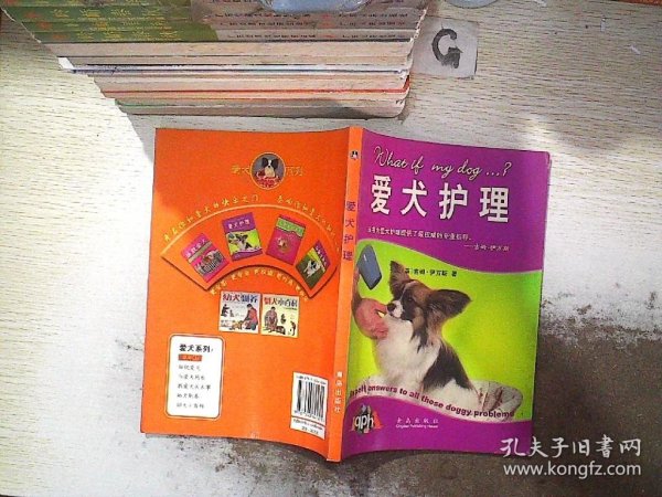 爱犬护理