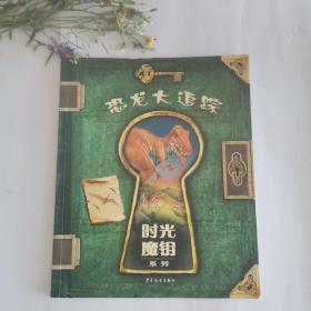 恐龙大追踪