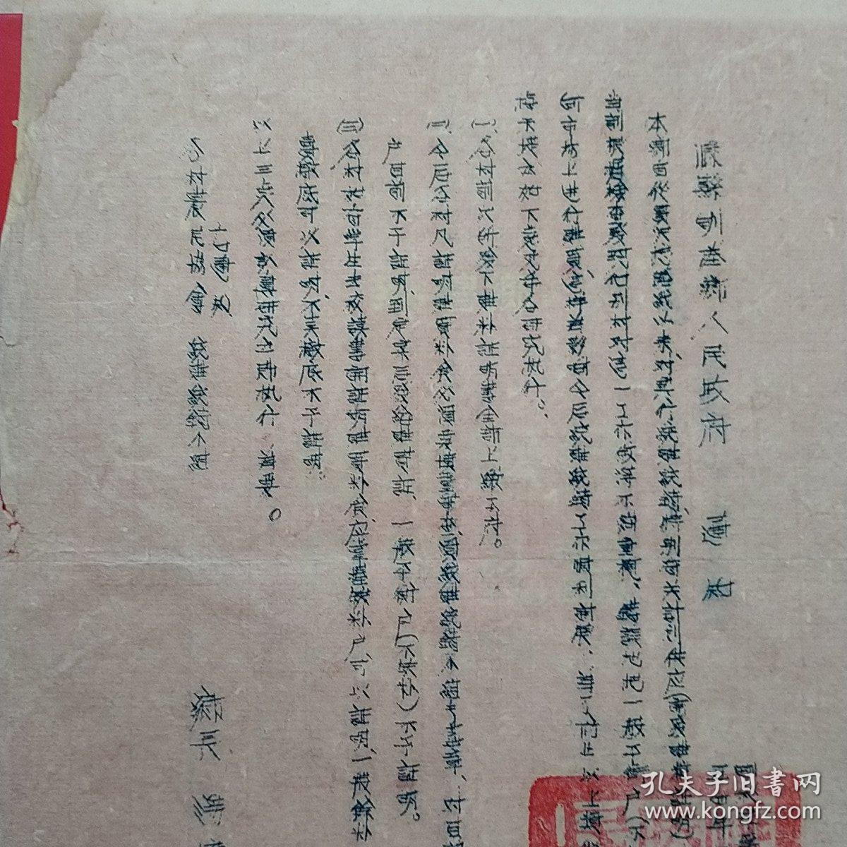 1954年2月20日，关于粮食的老公文，嵊县（今浙江省绍兴市嵊州）（生日票据，文件通知类，18-4）