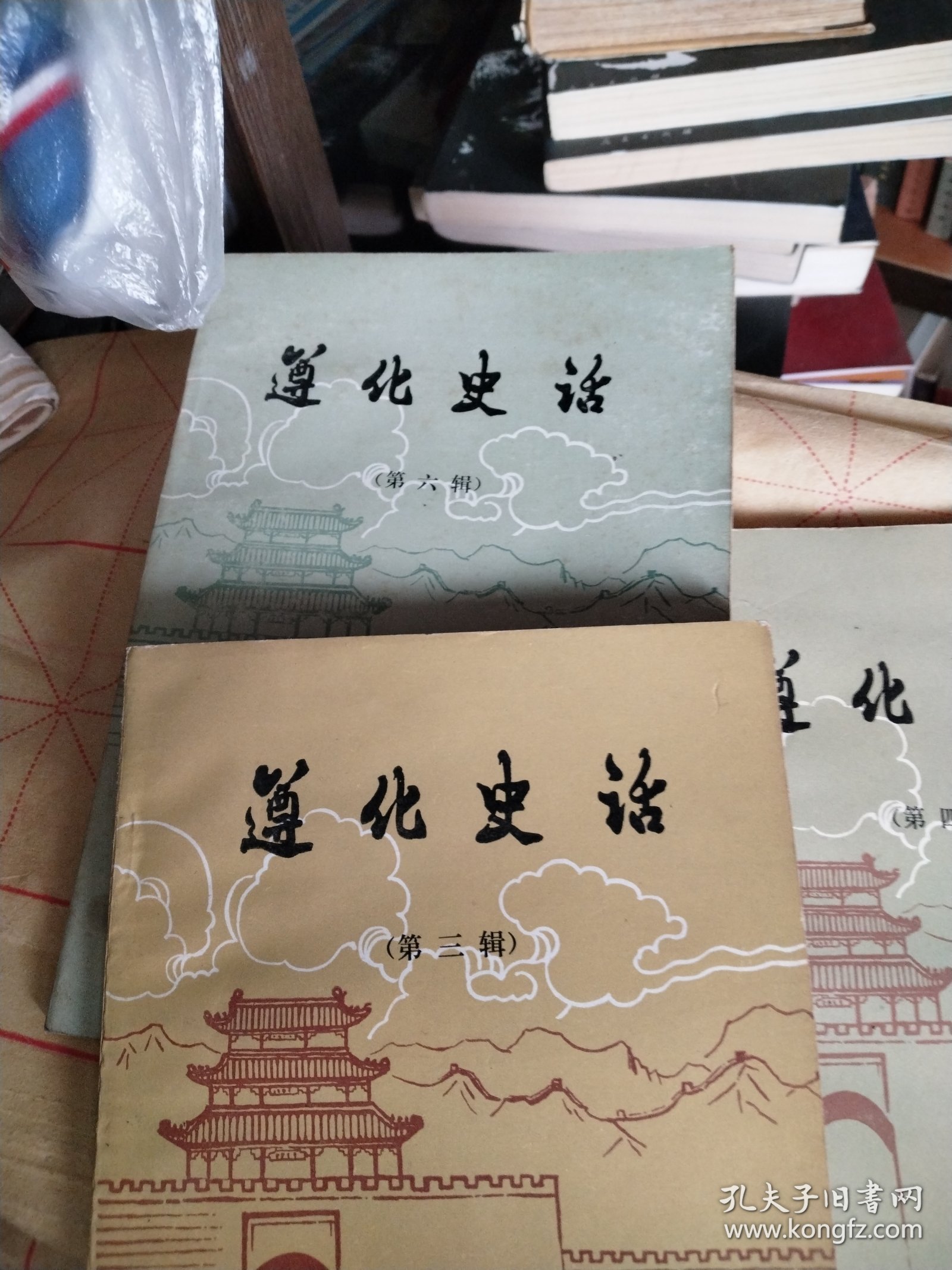 遵化史话第三、四、六辑