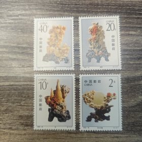 1992年邮票 1992－16青田石雕邮票套票