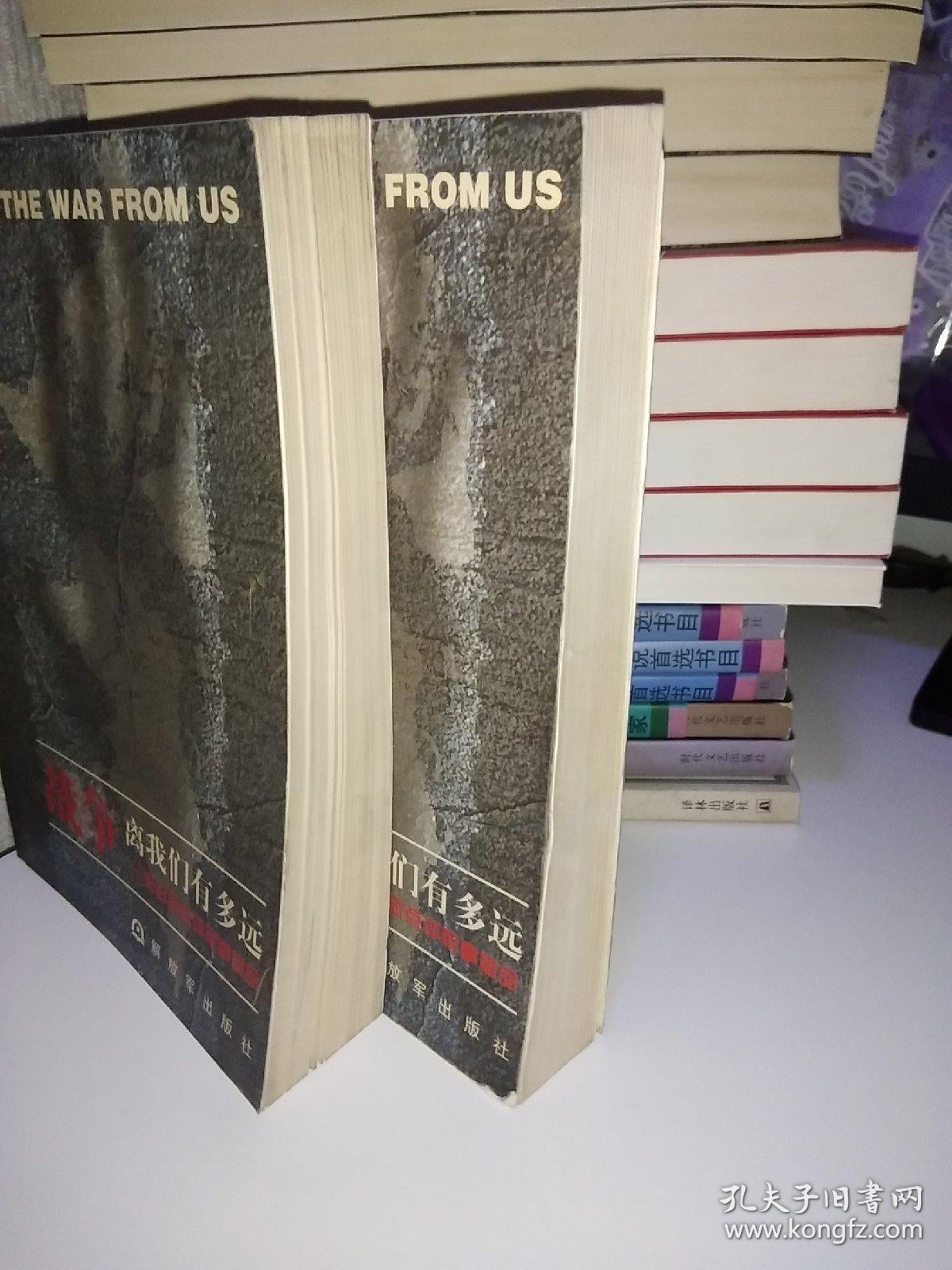 战争离我们有多远