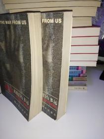 战争离我们有多远