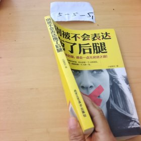 别被不会表达拖了后腿