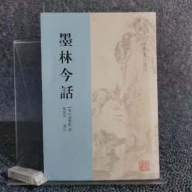 墨林今话