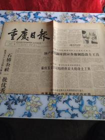 重庆日报1965年5月12