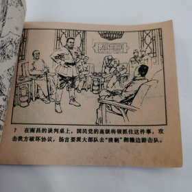 精品连环画：《水冲龙王庙》